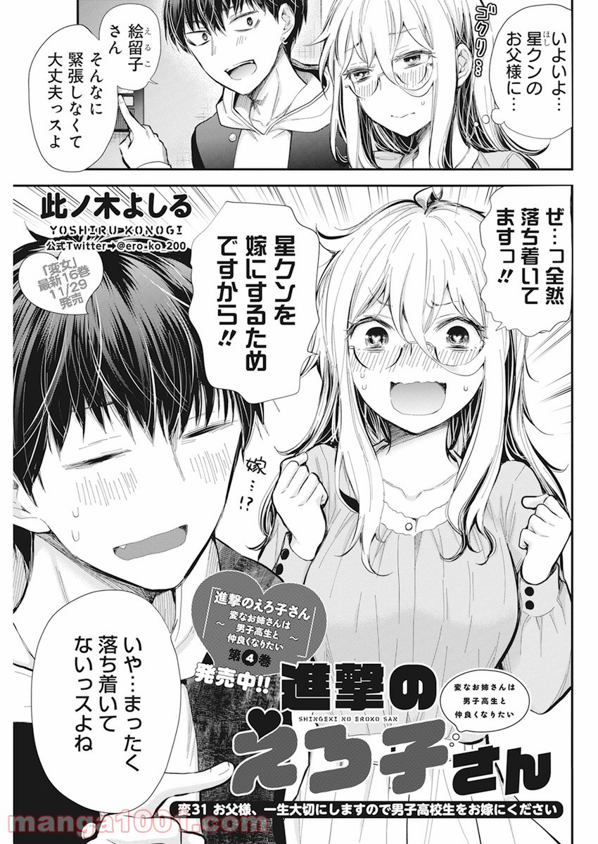 進撃のえろ子さん - 第31話 - Page 1