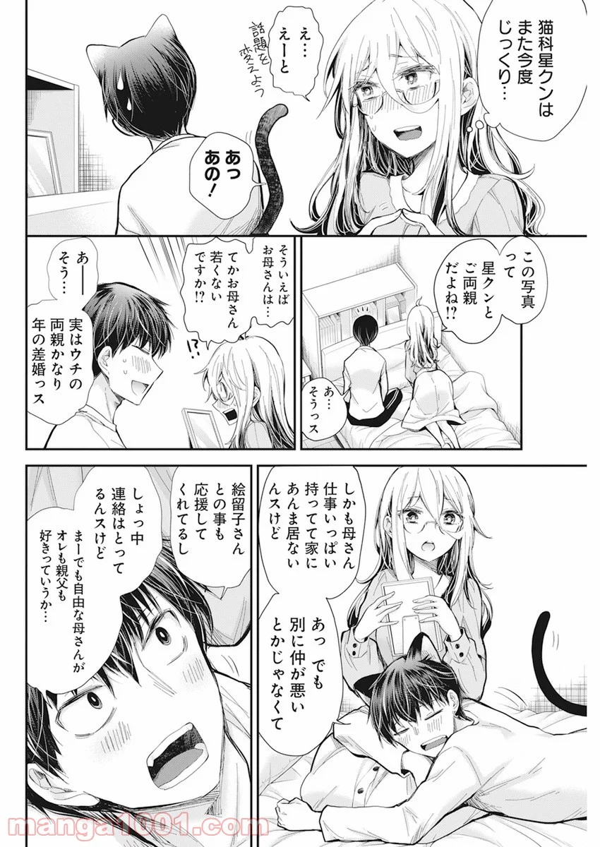 進撃のえろ子さん - 第31話 - Page 10