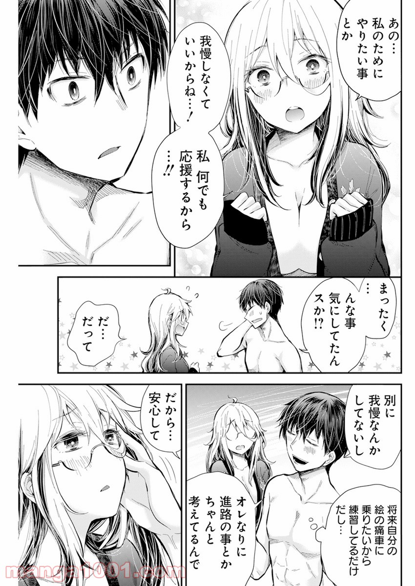 進撃のえろ子さん - 第33話 - Page 11