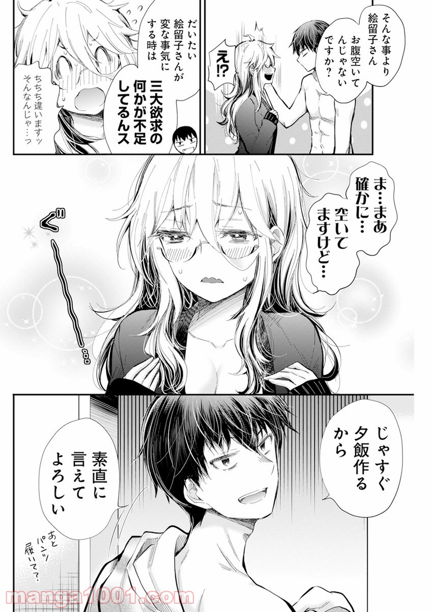 進撃のえろ子さん - 第33話 - Page 12