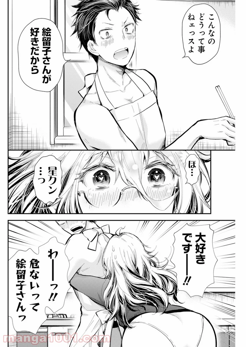 進撃のえろ子さん - 第33話 - Page 18