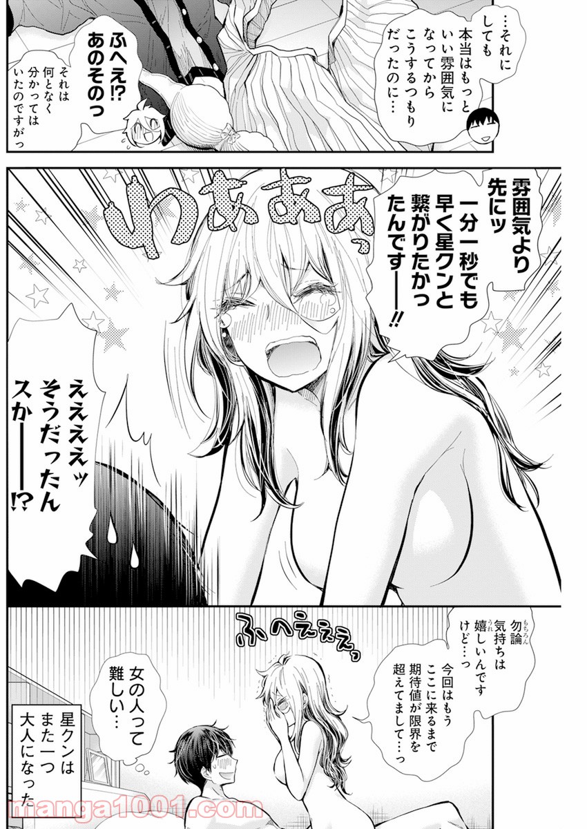 進撃のえろ子さん - 第33話 - Page 4