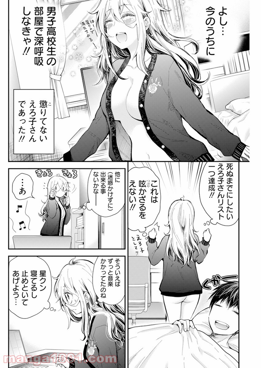 進撃のえろ子さん - 第33話 - Page 8