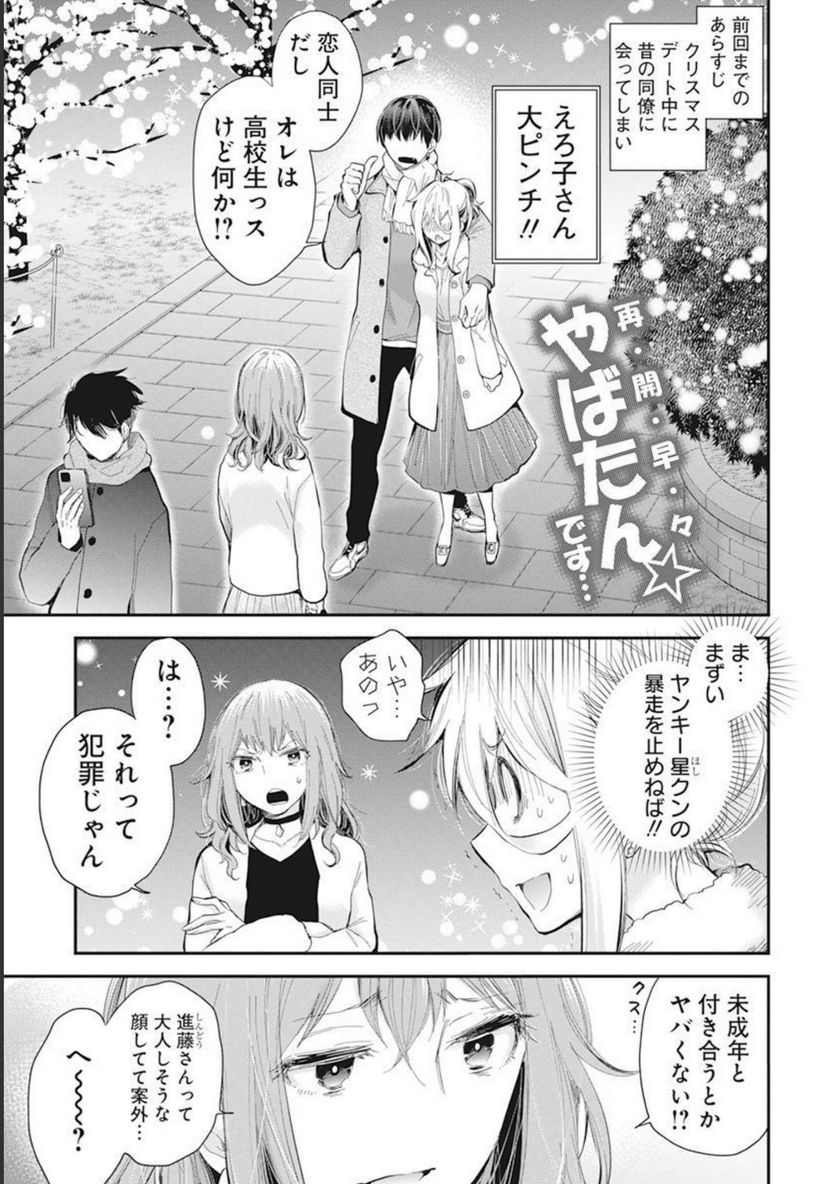 進撃のえろ子さん - 第36話 - Page 2