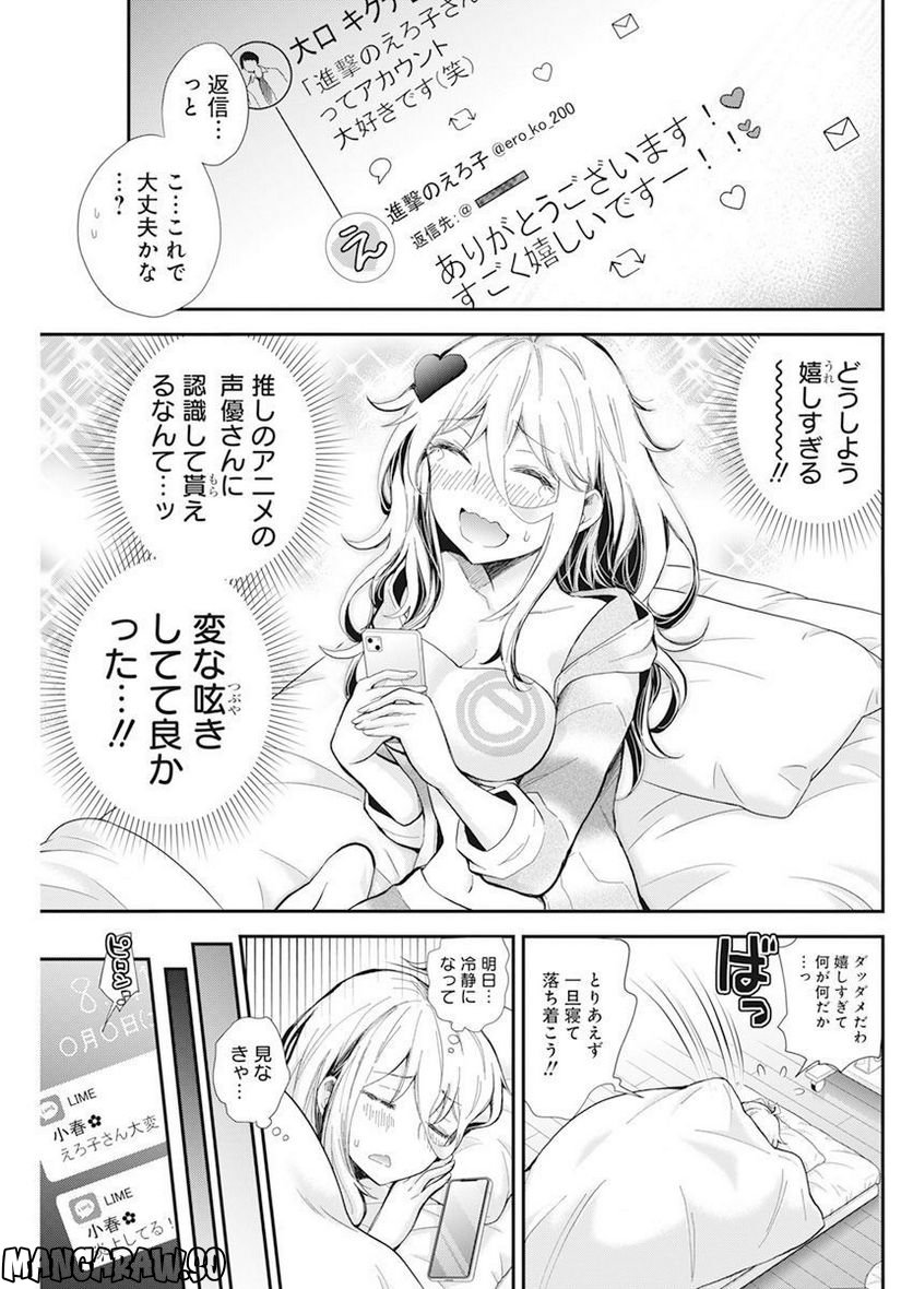 進撃のえろ子さん - 第39話 - Page 3