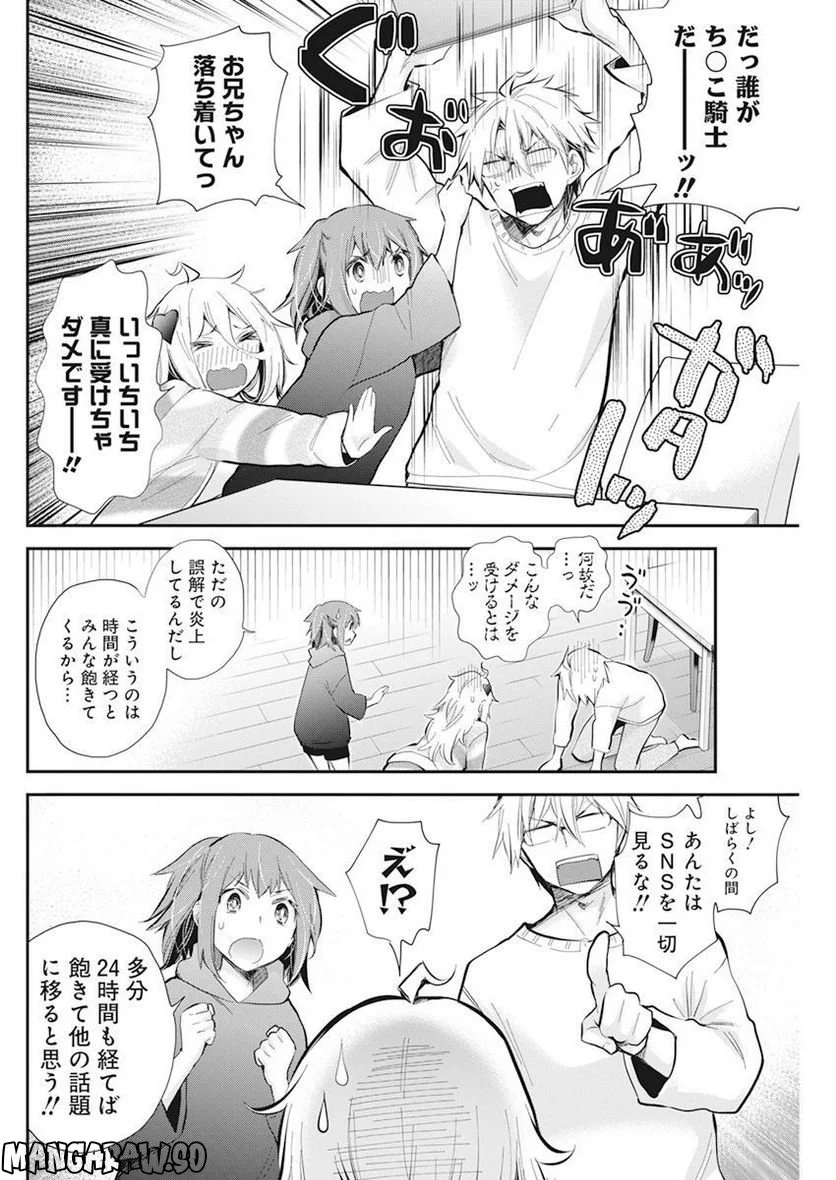 進撃のえろ子さん - 第39話 - Page 10