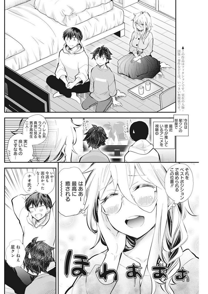 進撃のえろ子さん - 第40話 - Page 2