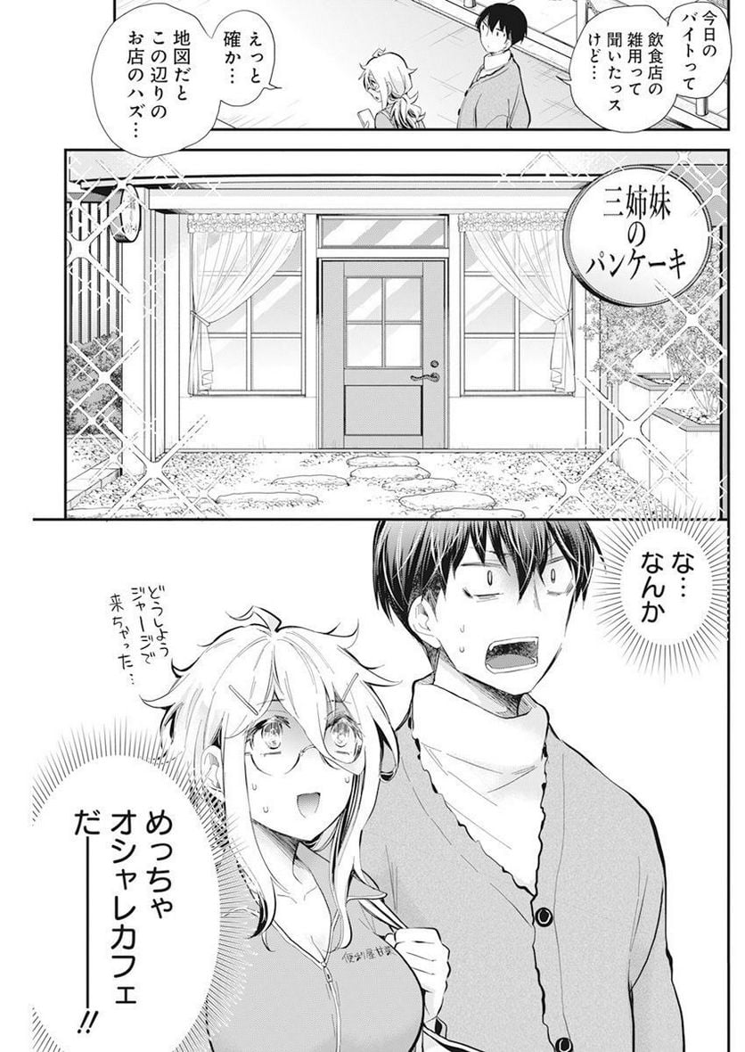 進撃のえろ子さん - 第40話 - Page 15