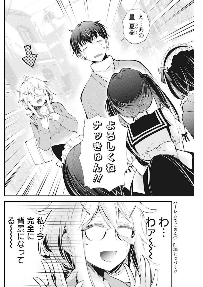 進撃のえろ子さん - 第40話 - Page 20