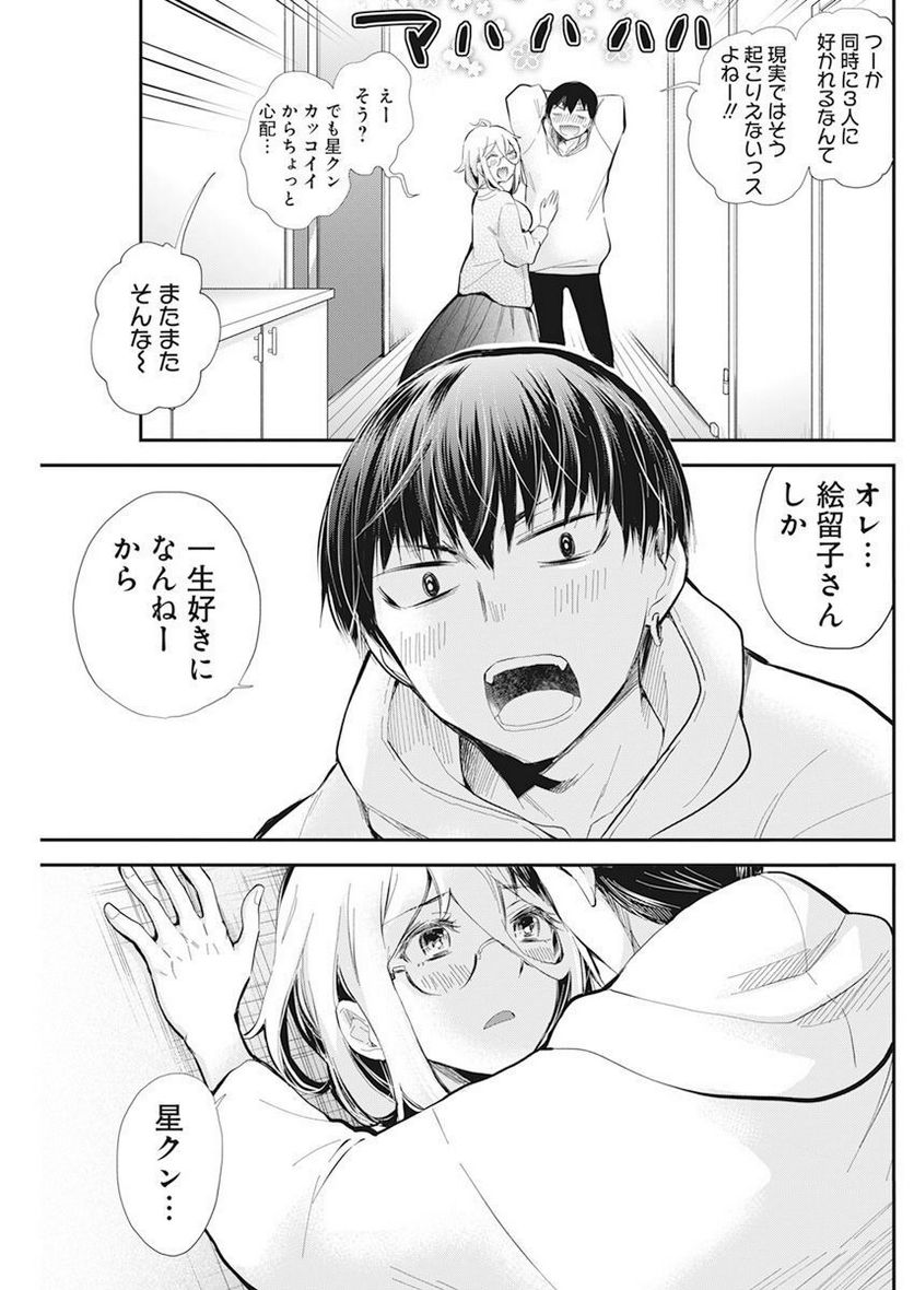 進撃のえろ子さん - 第40話 - Page 9