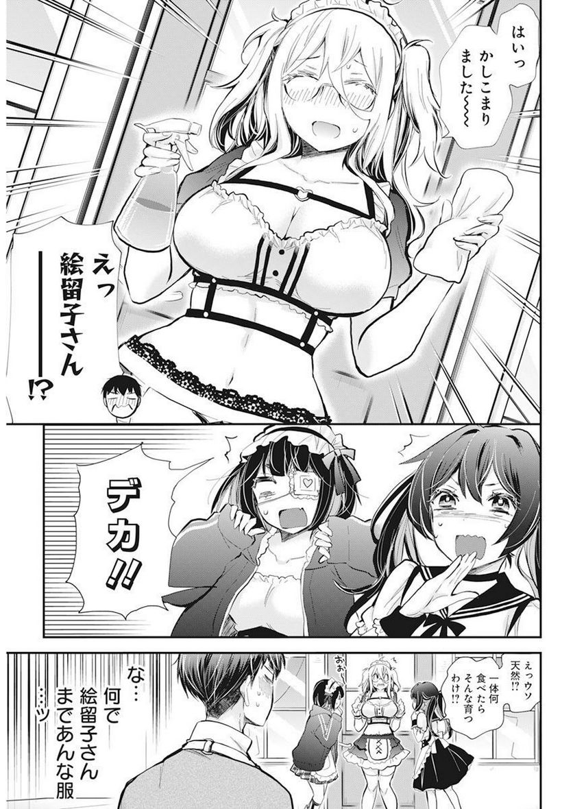 進撃のえろ子さん - 第41話 - Page 11