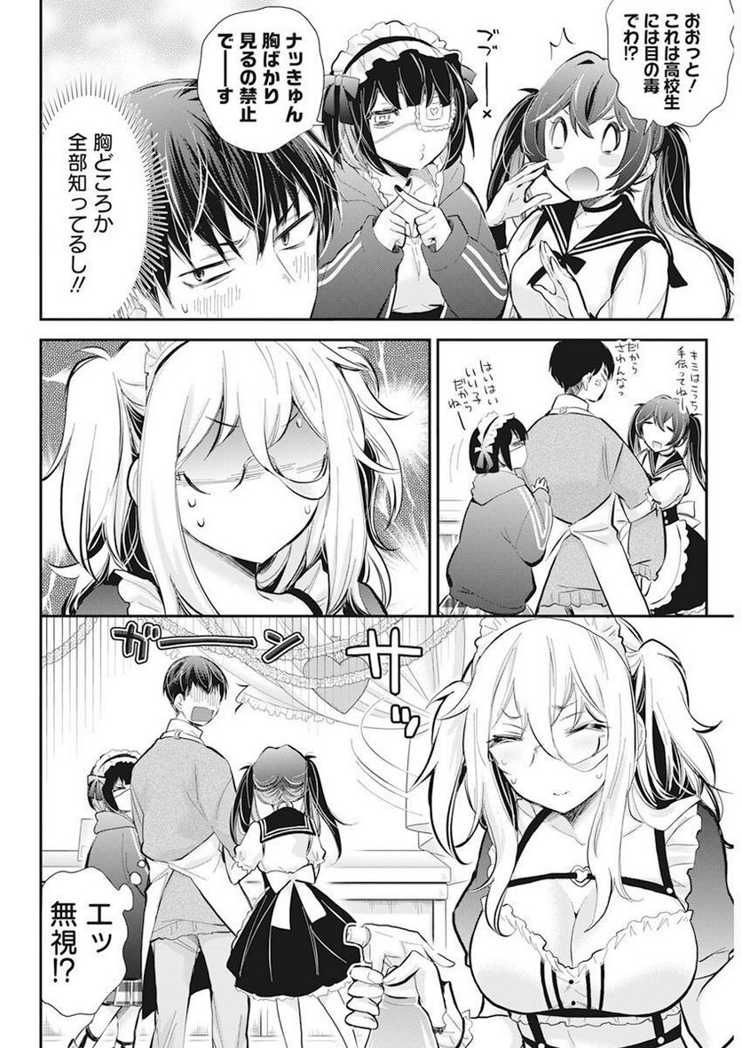 進撃のえろ子さん - 第41話 - Page 12