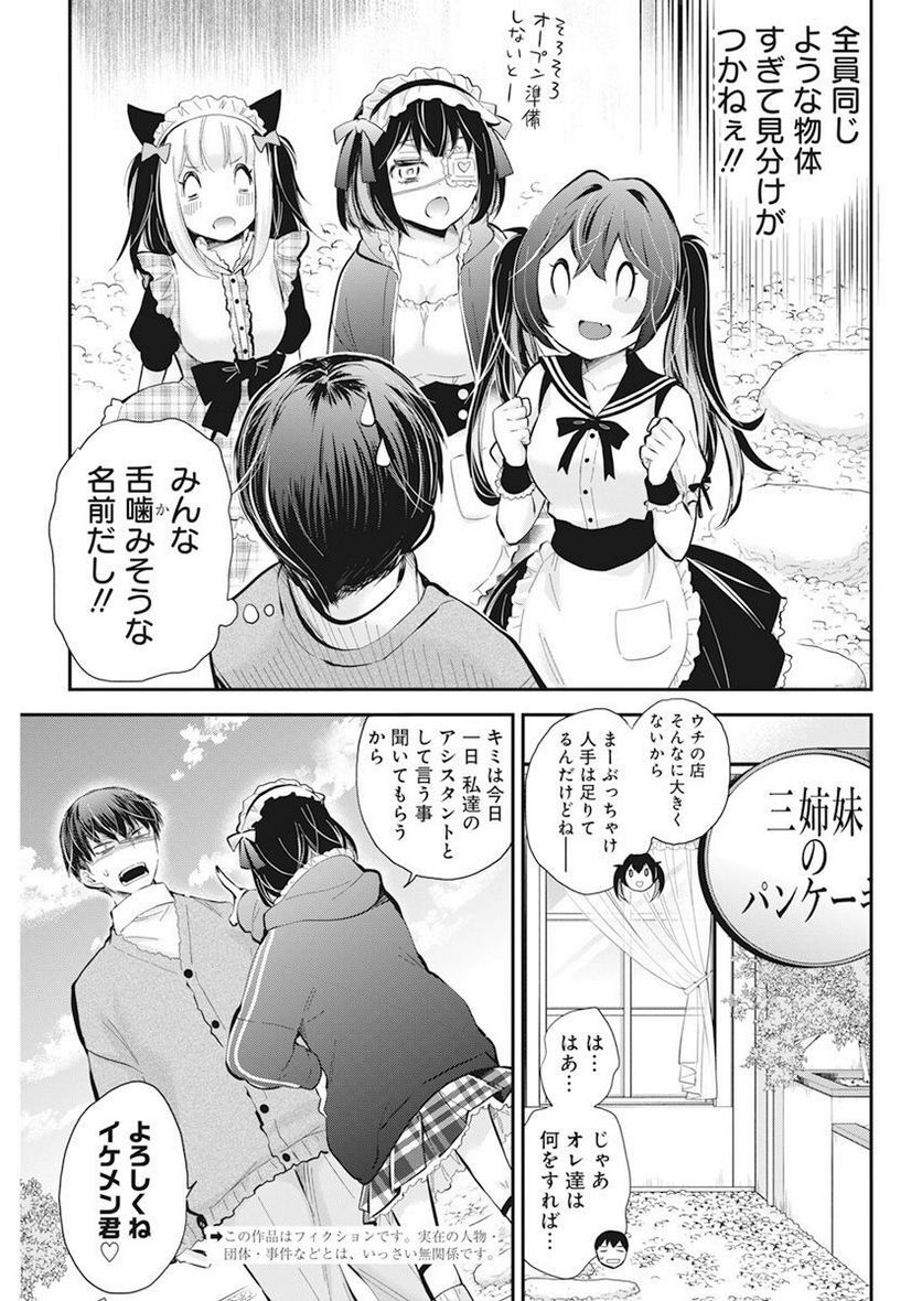 進撃のえろ子さん - 第41話 - Page 3