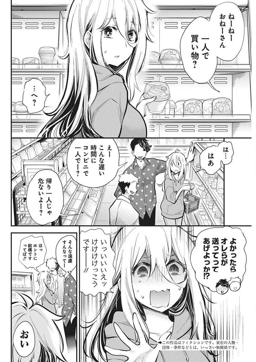 進撃のえろ子さん - 第49話 - Page 2