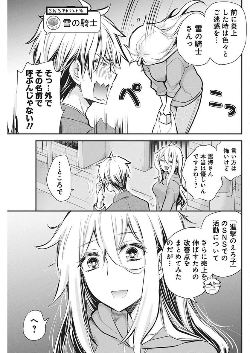 進撃のえろ子さん - 第49話 - Page 5