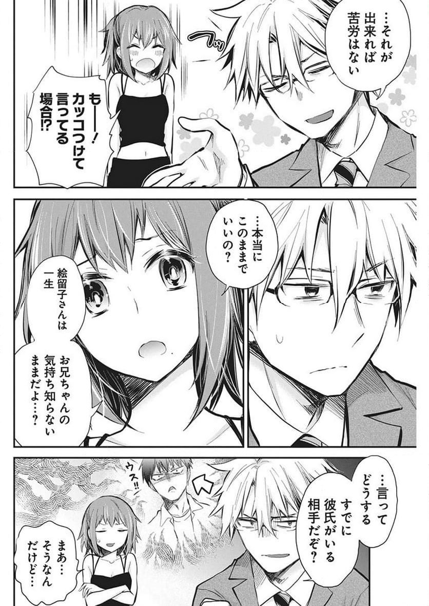 進撃のえろ子さん - 第49話 - Page 8