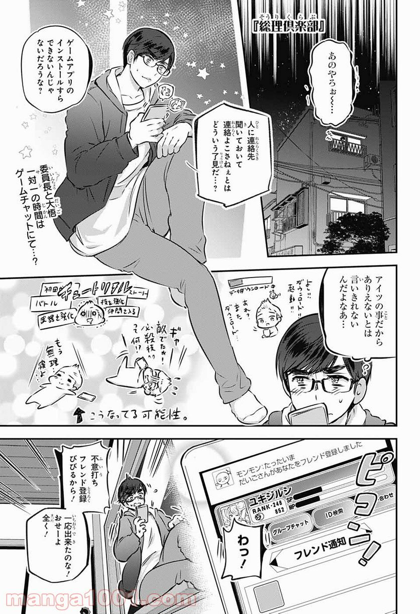 総理倶楽部 - 第9話 - Page 1