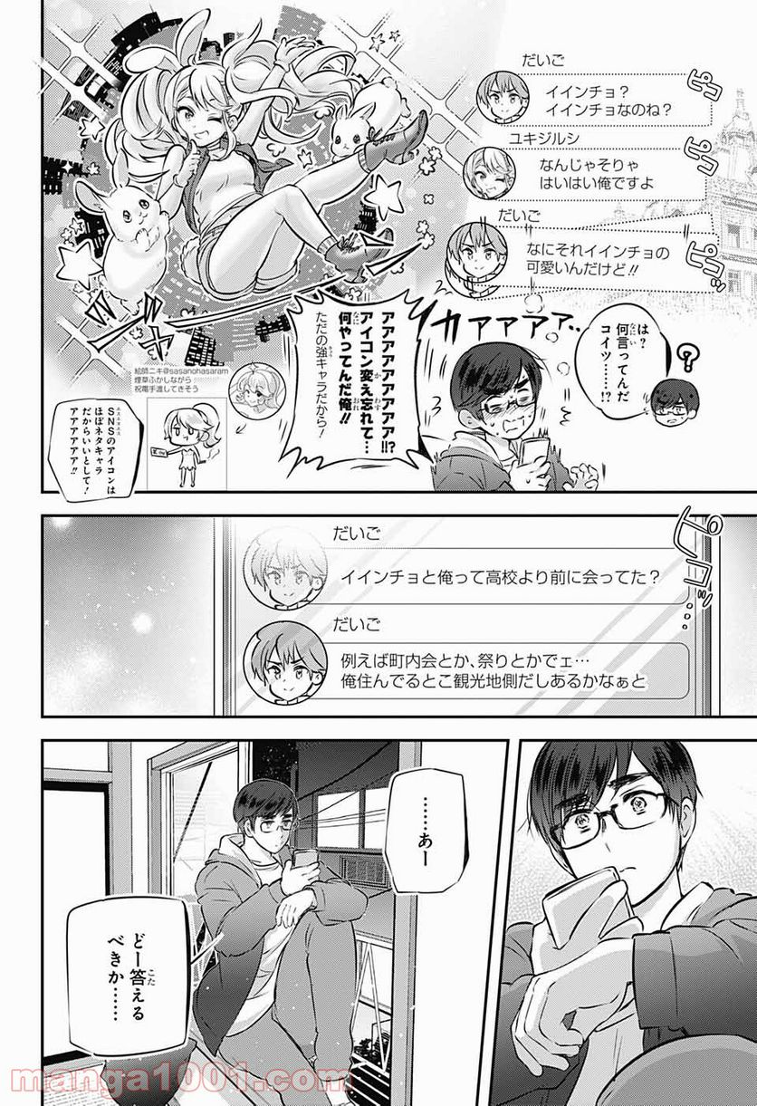 総理倶楽部 - 第9話 - Page 2