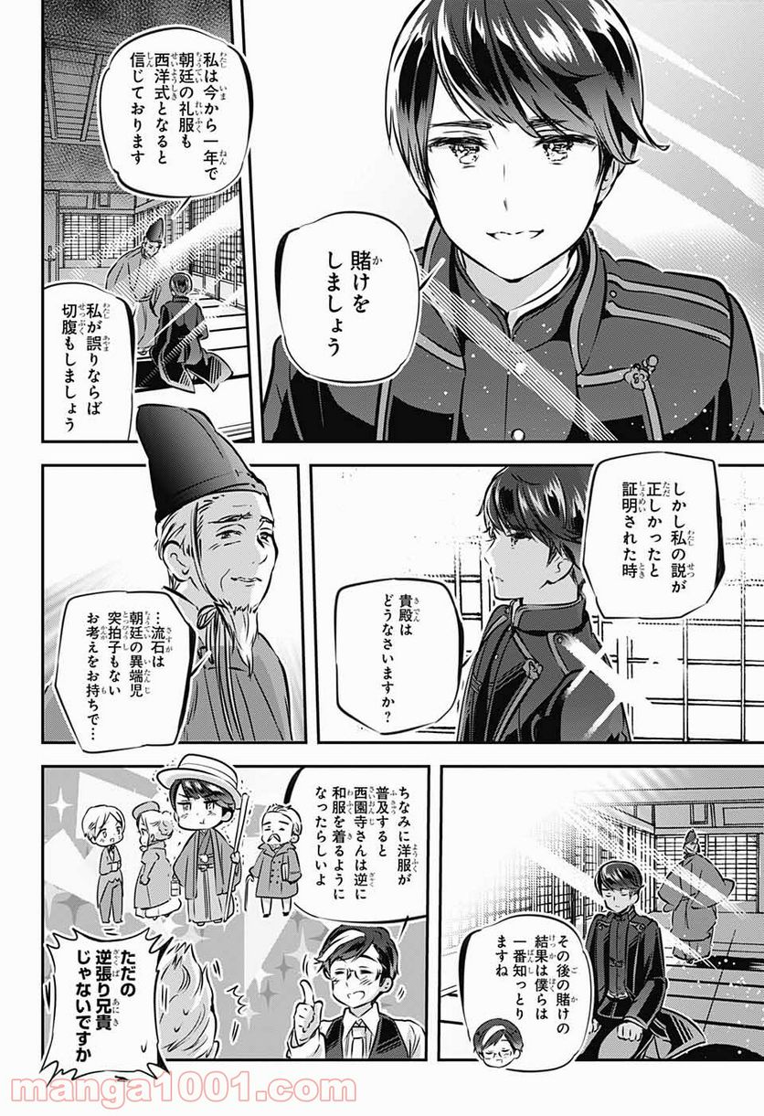 総理倶楽部 - 第9話 - Page 12