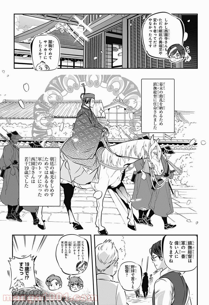 総理倶楽部 - 第9話 - Page 13