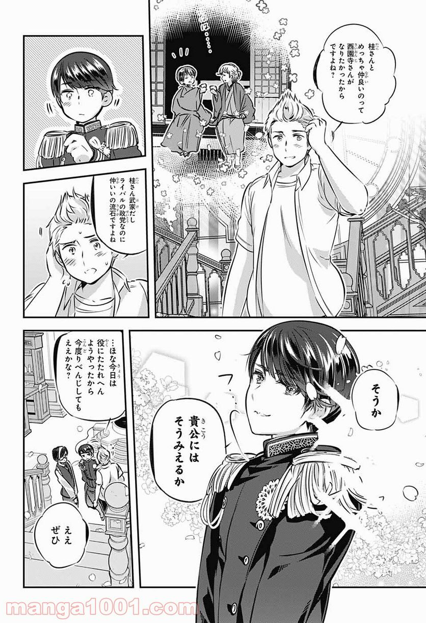 総理倶楽部 - 第9話 - Page 20