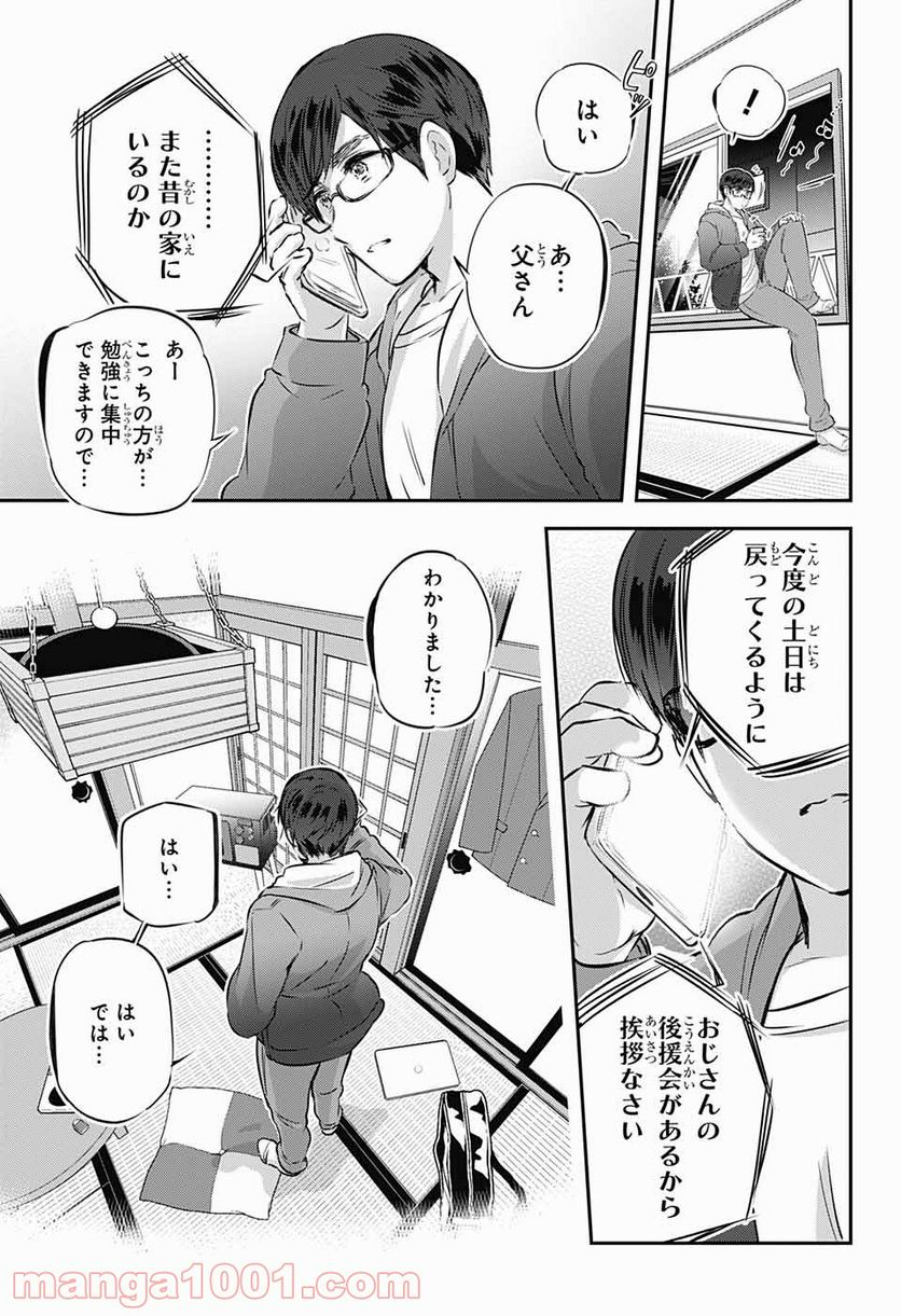 総理倶楽部 - 第9話 - Page 3