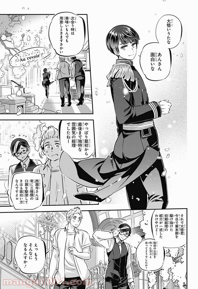 総理倶楽部 - 第9話 - Page 21