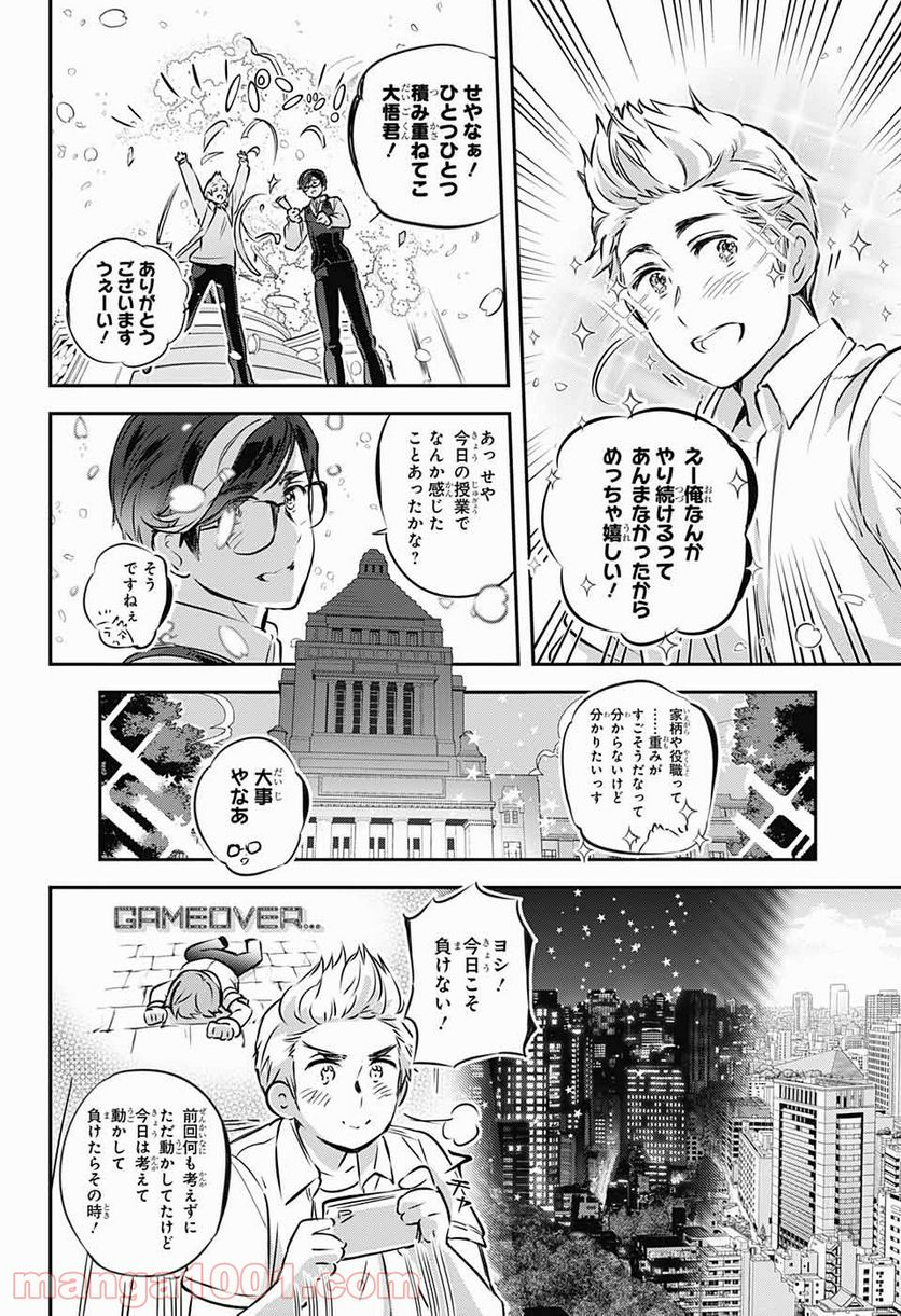 総理倶楽部 - 第9話 - Page 22