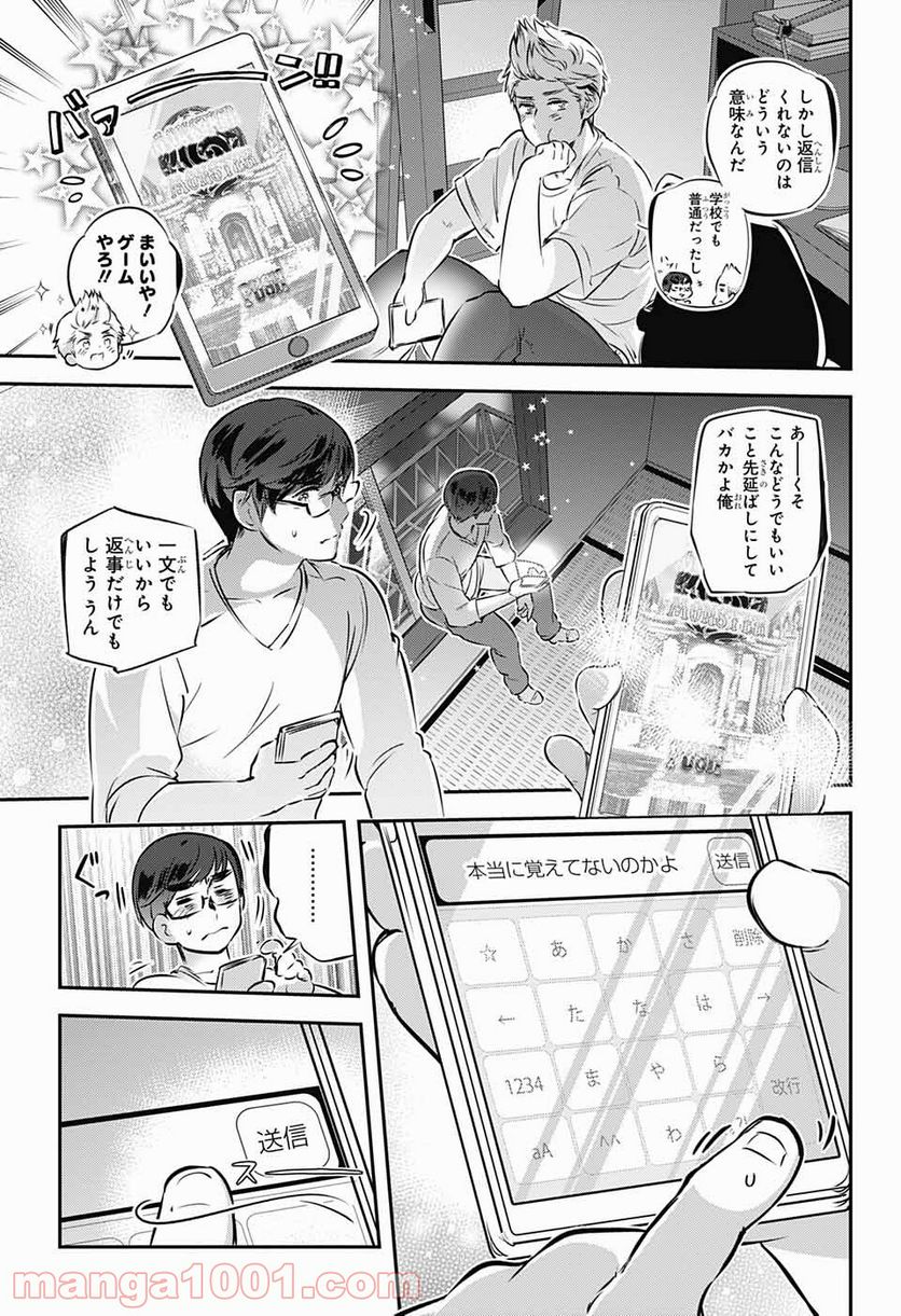 総理倶楽部 - 第9話 - Page 23