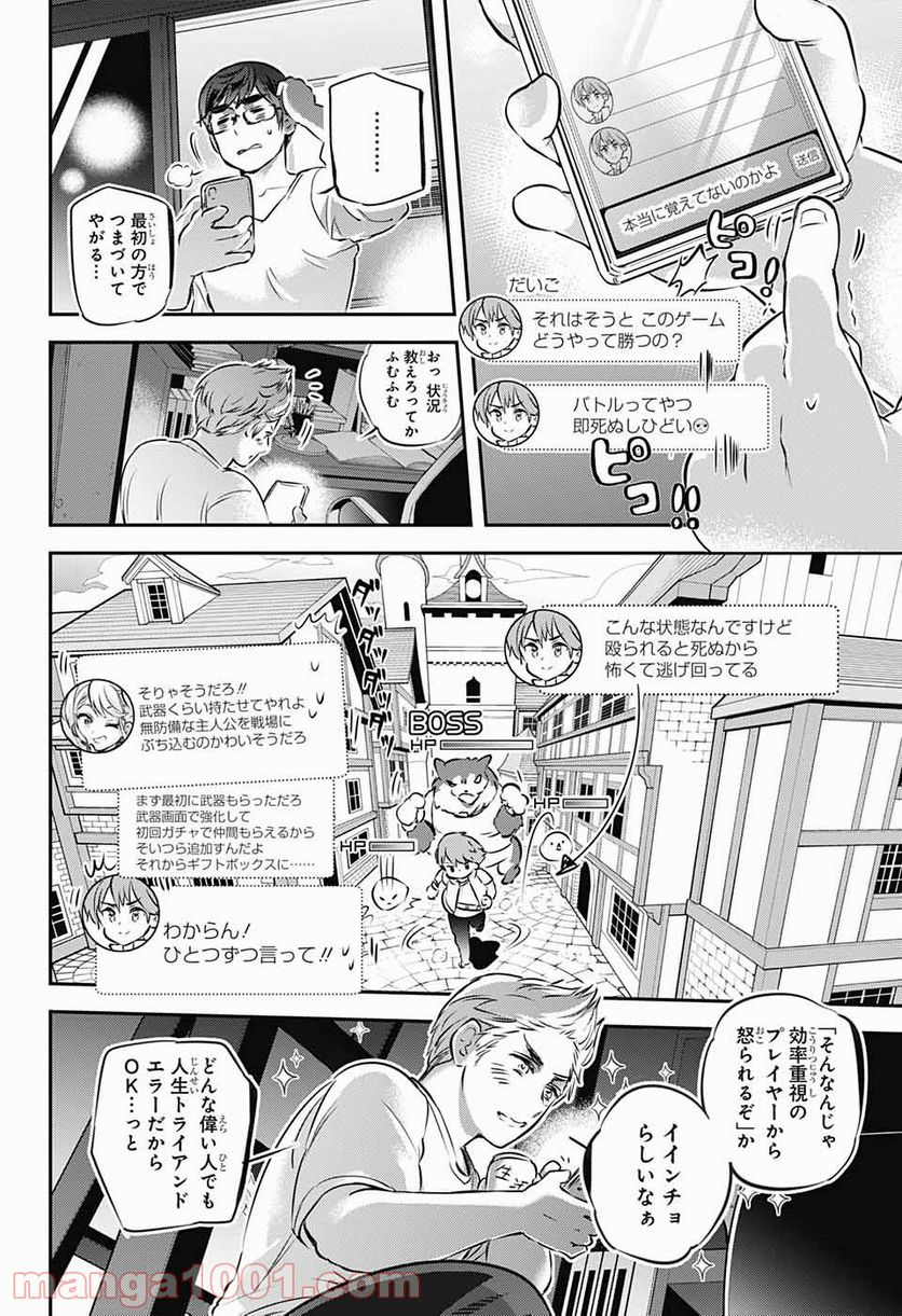 総理倶楽部 - 第9話 - Page 24