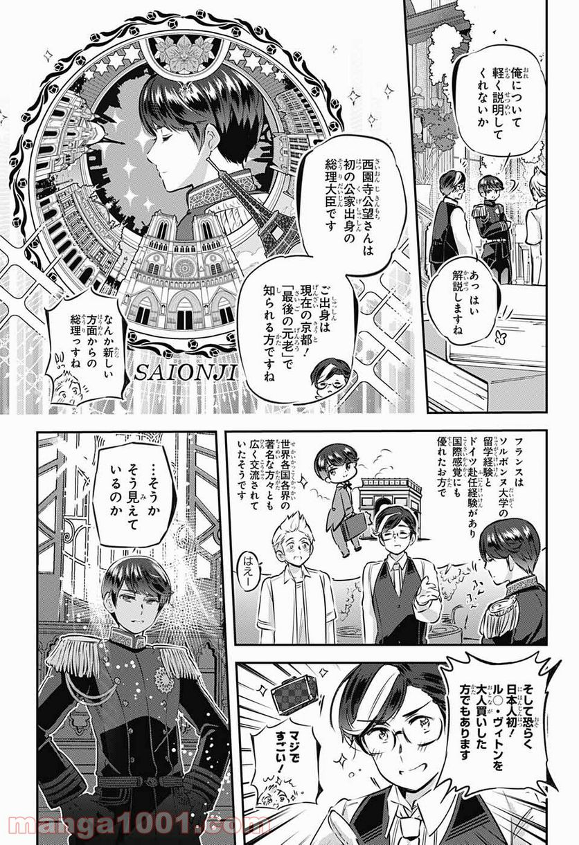 総理倶楽部 - 第9話 - Page 7