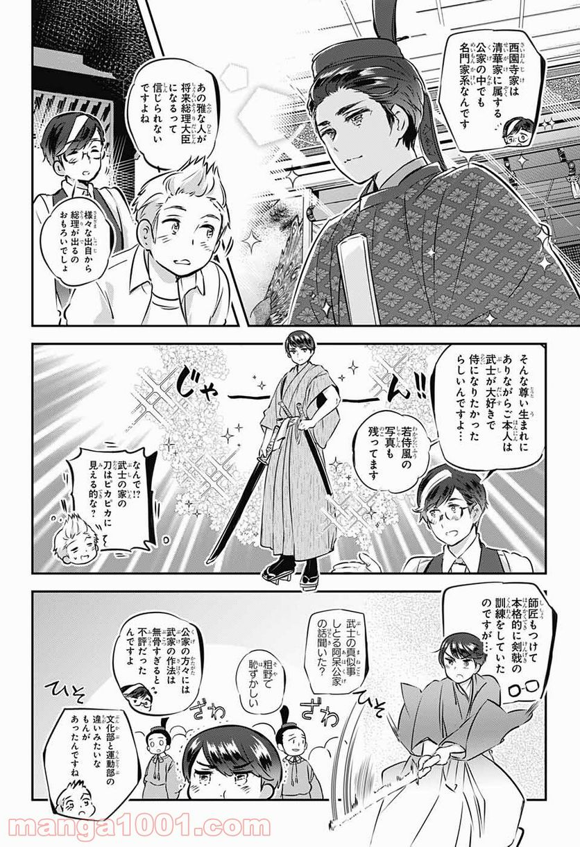 総理倶楽部 - 第9話 - Page 10