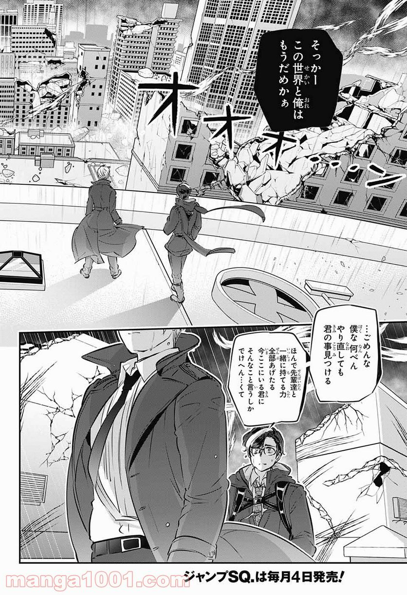 総理倶楽部 - 第10話 - Page 2