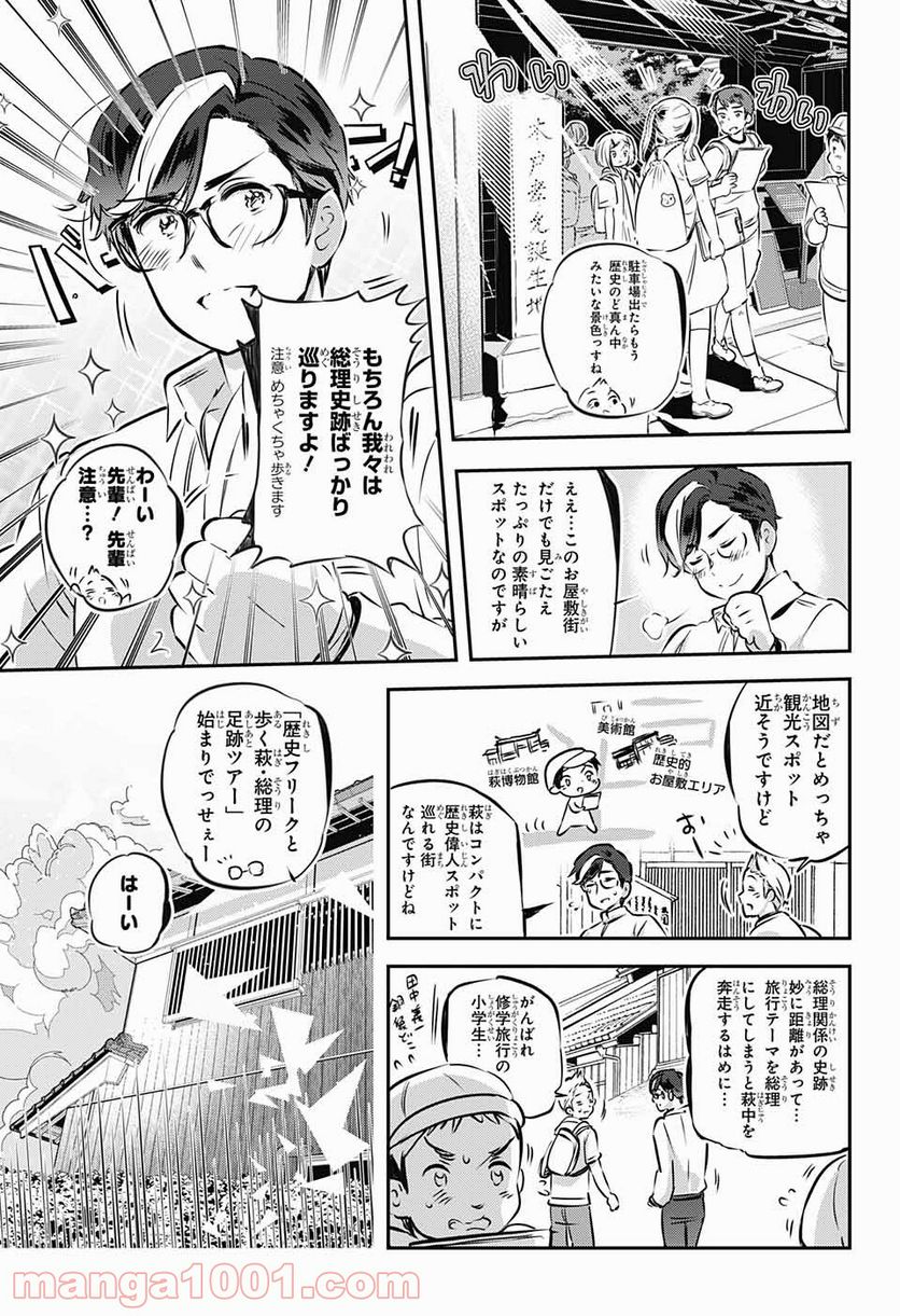 総理倶楽部 - 第10話 - Page 11