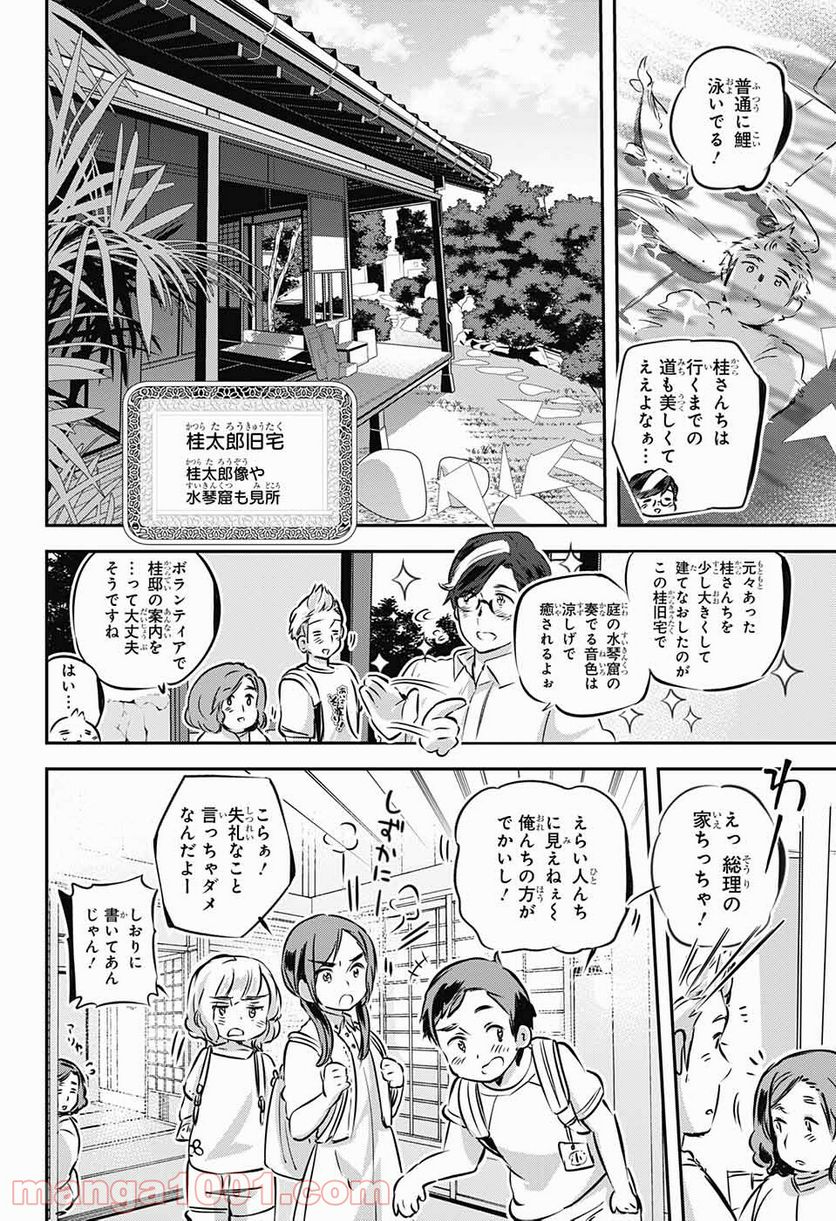 総理倶楽部 - 第10話 - Page 16