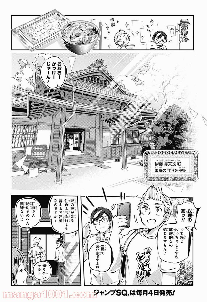 総理倶楽部 - 第10話 - Page 18