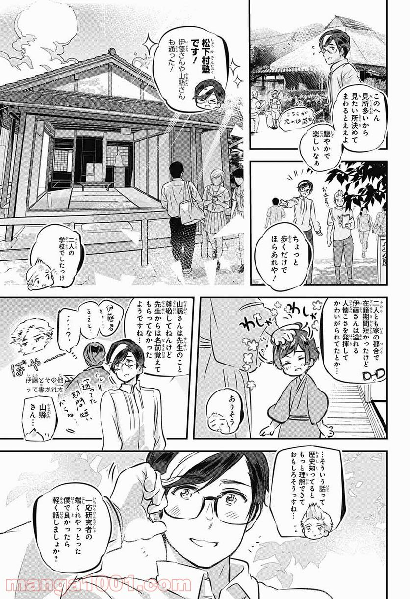 総理倶楽部 - 第10話 - Page 19