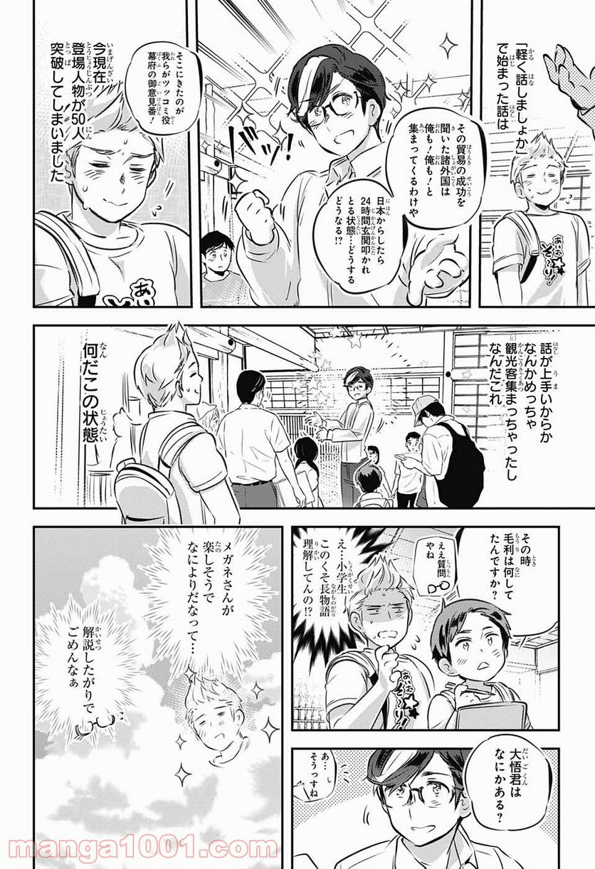 総理倶楽部 - 第10話 - Page 20