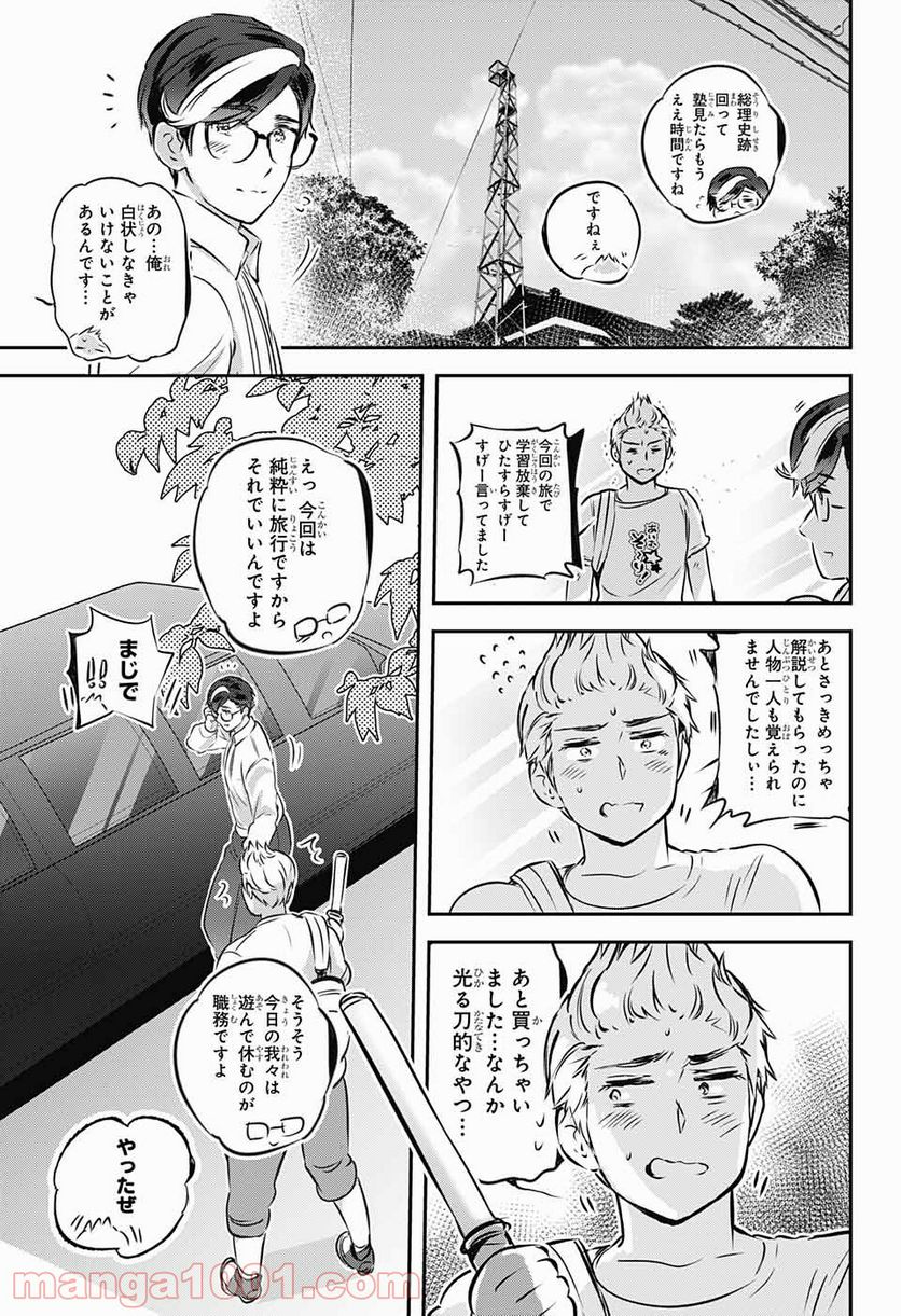 総理倶楽部 - 第10話 - Page 21