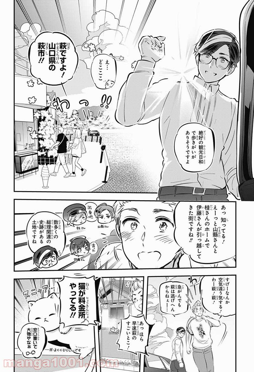 総理倶楽部 - 第10話 - Page 10