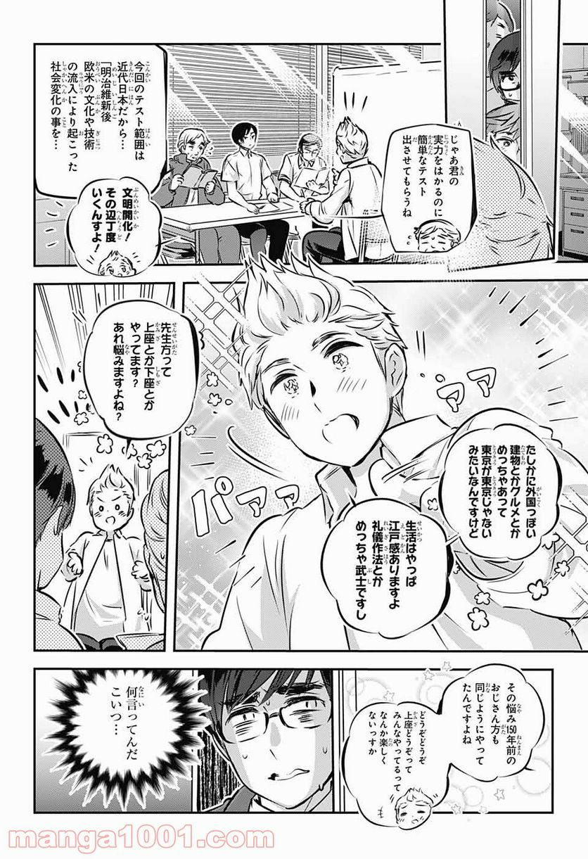 総理倶楽部 - 第12話 - Page 25