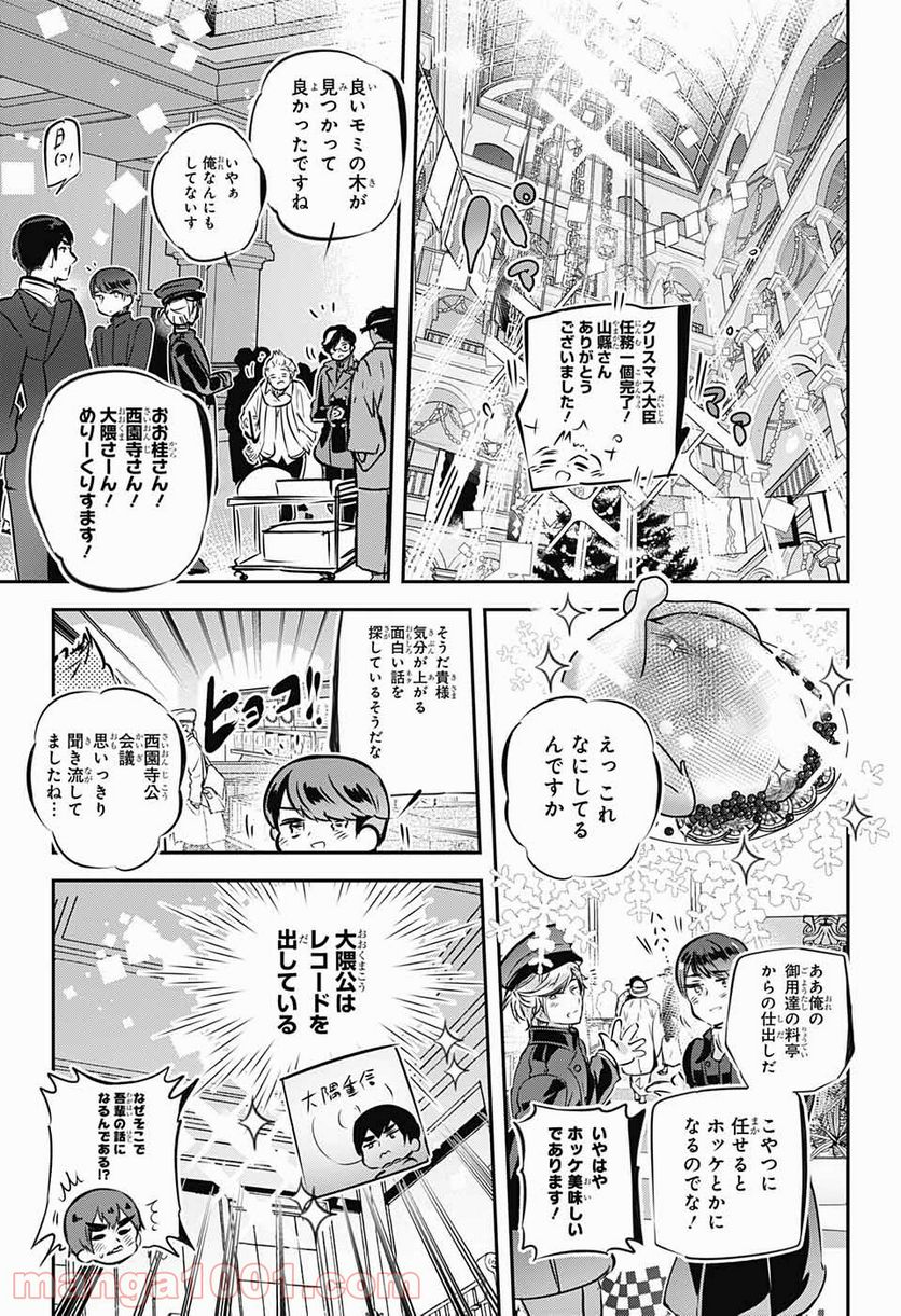 総理倶楽部 - 第13話 - Page 15