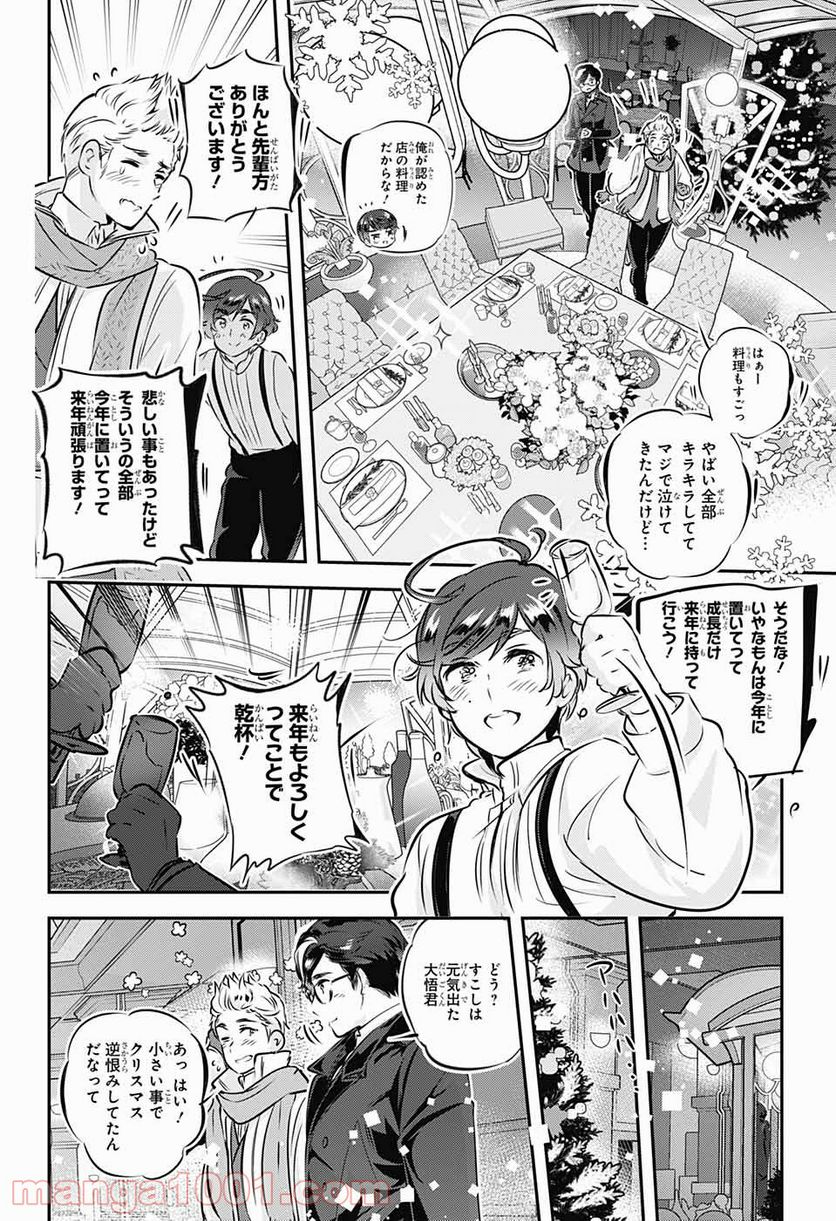 総理倶楽部 - 第13話 - Page 22