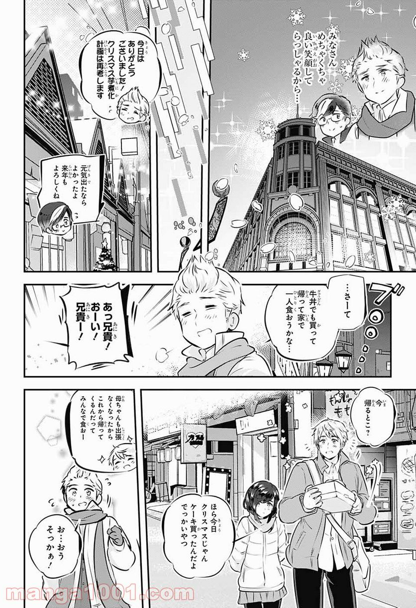 総理倶楽部 - 第13話 - Page 24