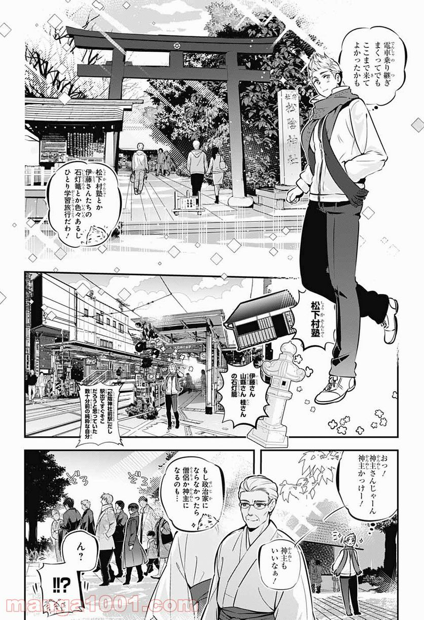 総理倶楽部 - 第14話 - Page 3