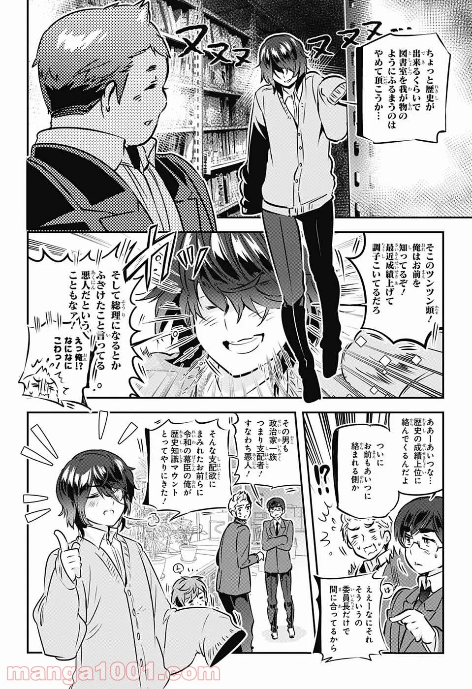 総理倶楽部 - 第15話 - Page 6