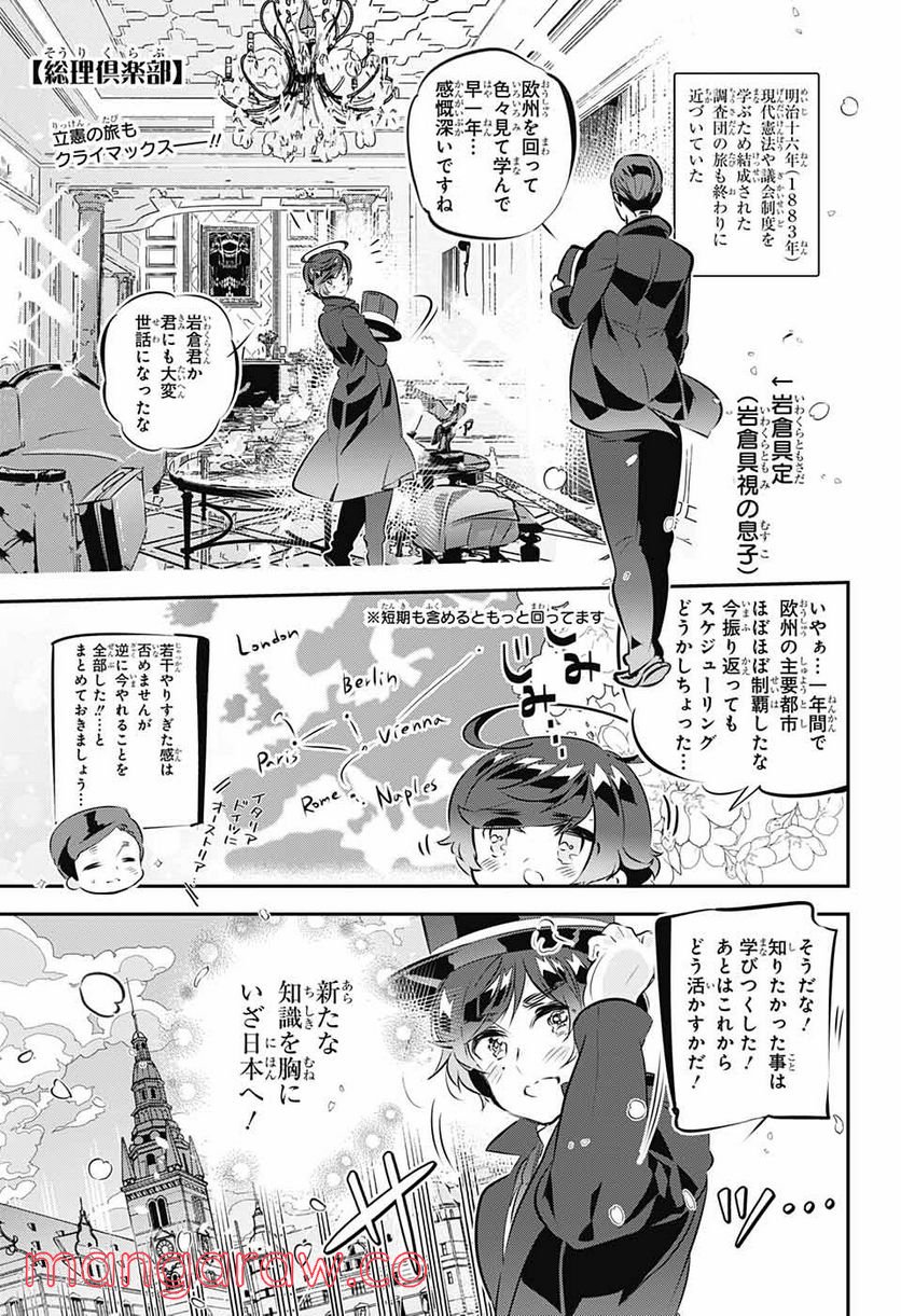 総理倶楽部 - 第19話 - Page 1