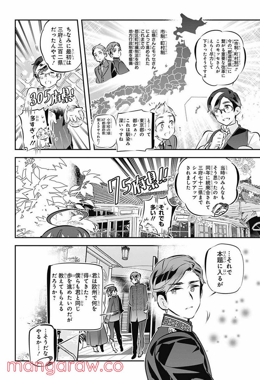 総理倶楽部 - 第19話 - Page 10