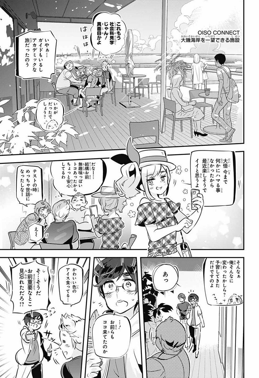 総理倶楽部 - 第20話 - Page 11