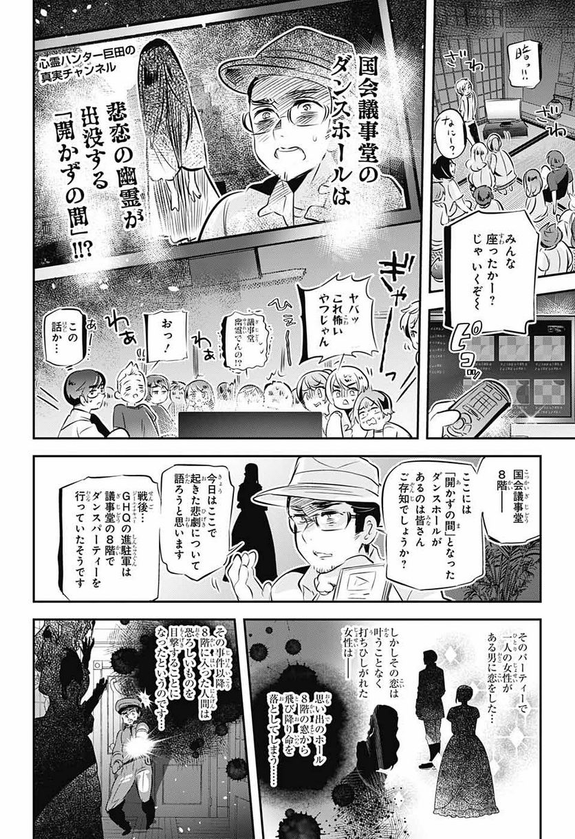 総理倶楽部 - 第20話 - Page 14